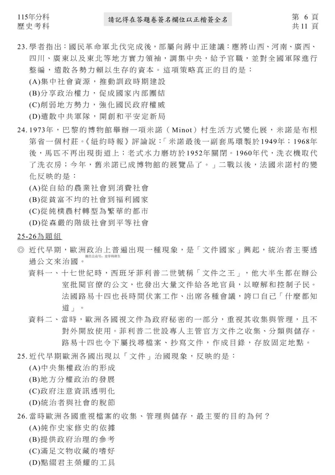 2026年中国台湾省高考历史试卷-第7张图片-四季读书网 2026年中国台湾省高考历史试卷-第7张图片-四季读书网