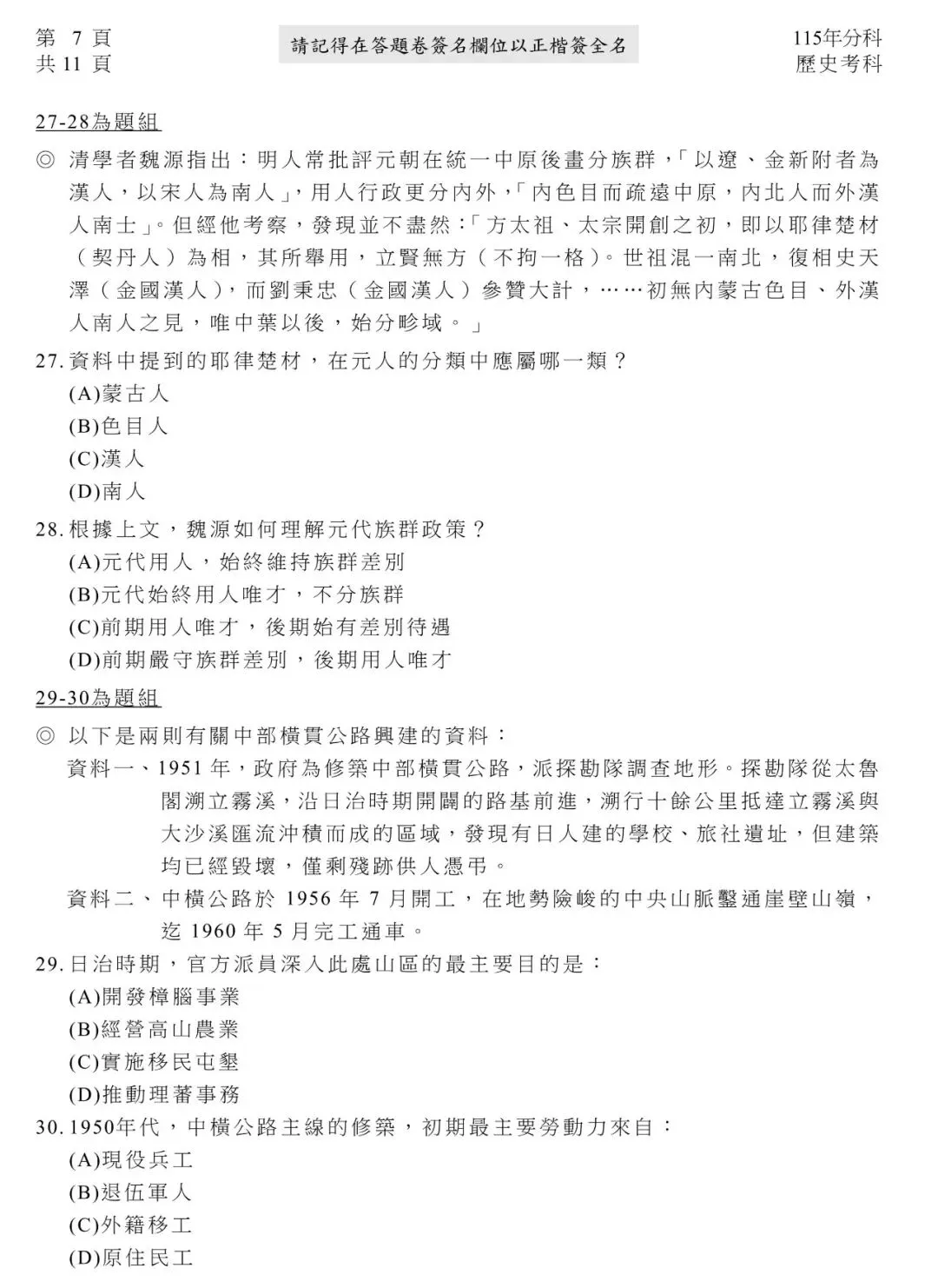 2026年中国台湾省高考历史试卷-第8张图片-四季读书网 2026年中国台湾省高考历史试卷-第8张图片-四季读书网