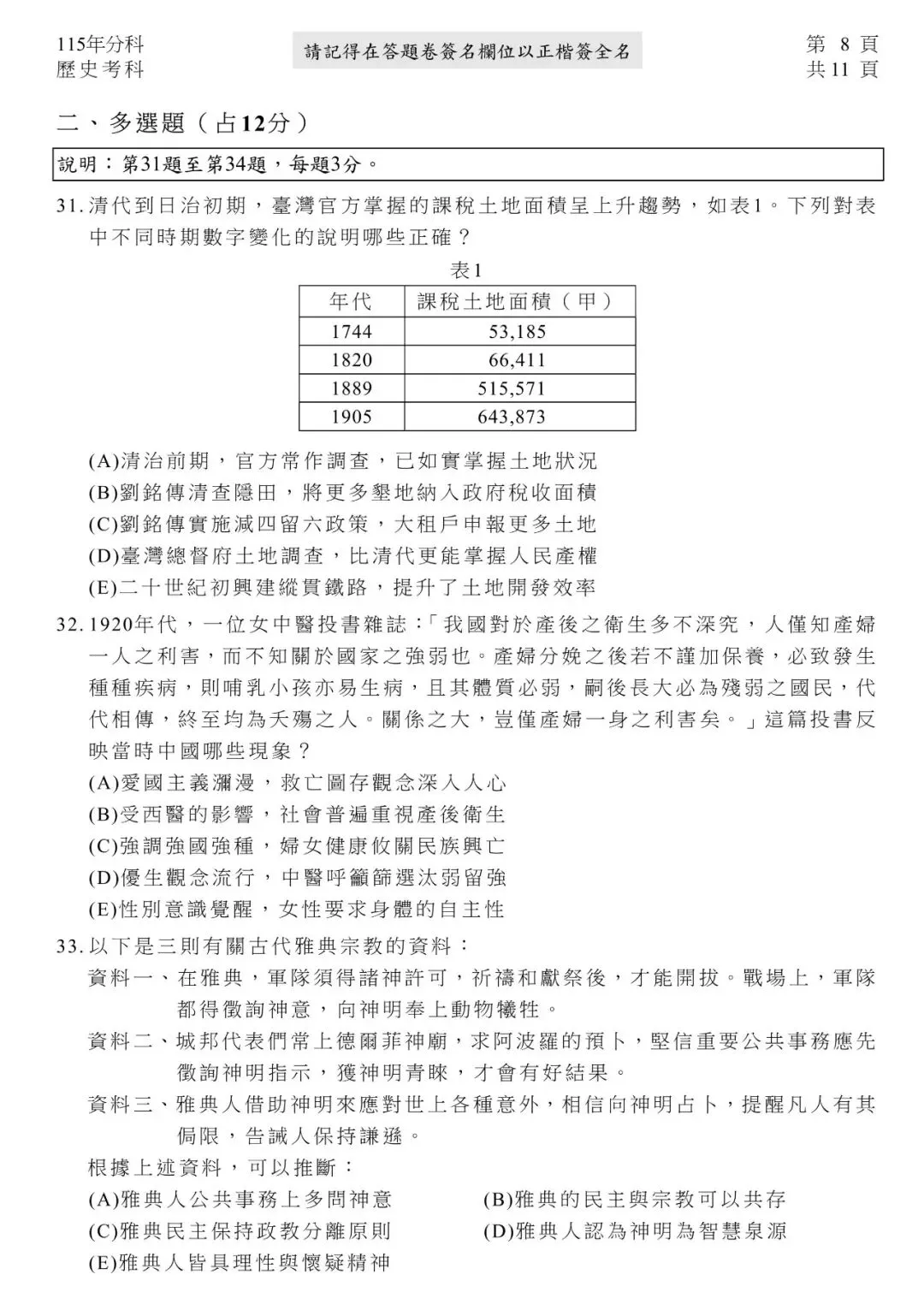 2026年中国台湾省高考历史试卷-第9张图片-四季读书网 2026年中国台湾省高考历史试卷-第9张图片-四季读书网