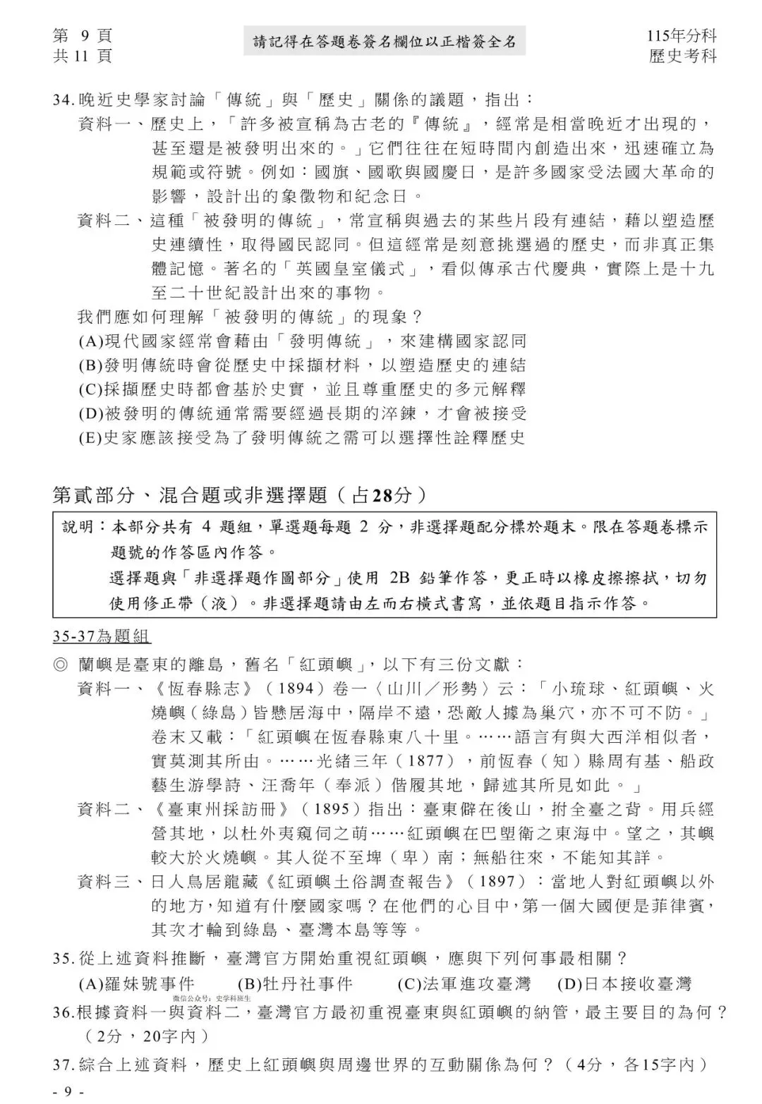 2026年中国台湾省高考历史试卷-第10张图片-四季读书网 2026年中国台湾省高考历史试卷-第10张图片-四季读书网