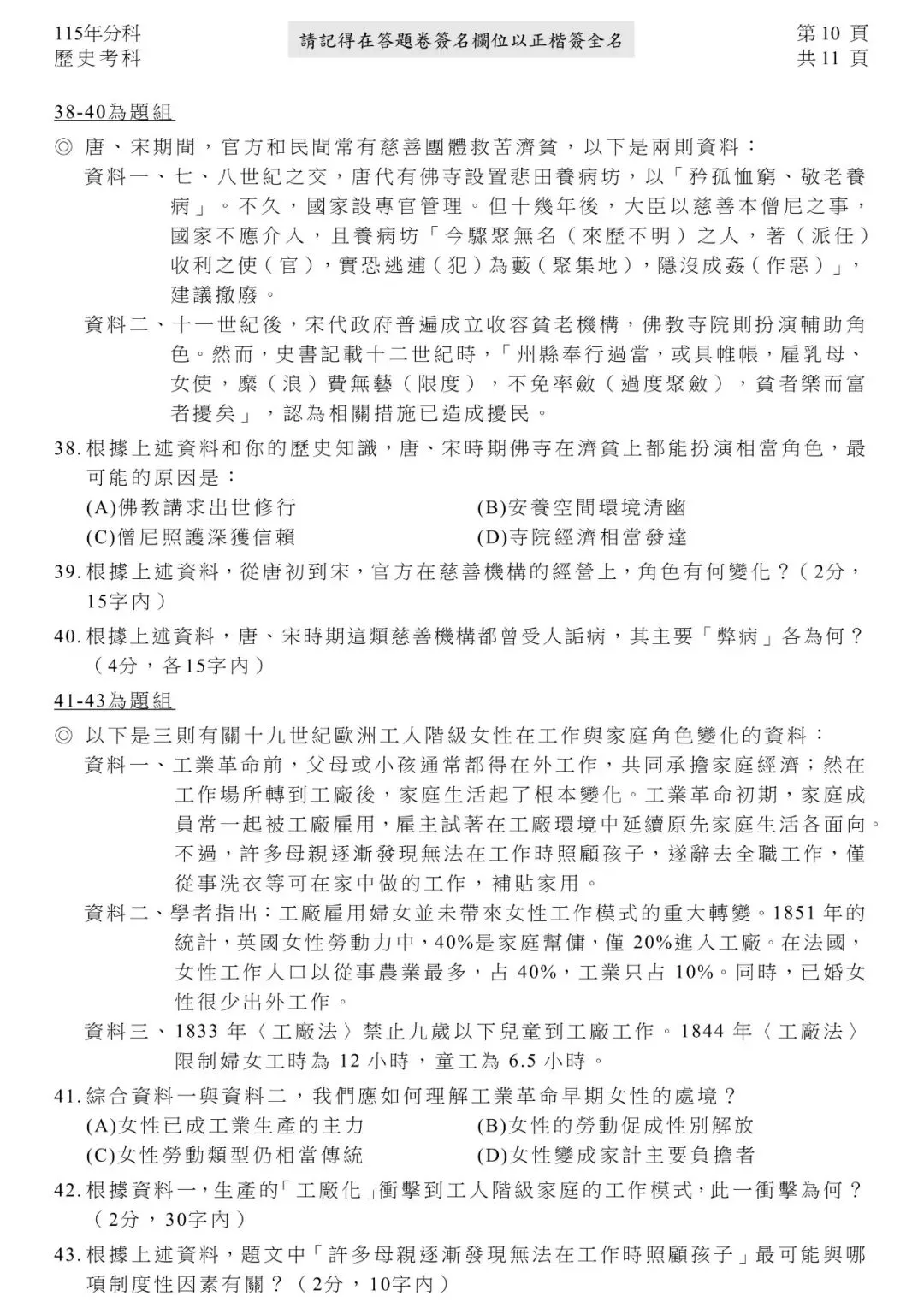 2026年中国台湾省高考历史试卷-第11张图片-四季读书网 2026年中国台湾省高考历史试卷-第11张图片-四季读书网