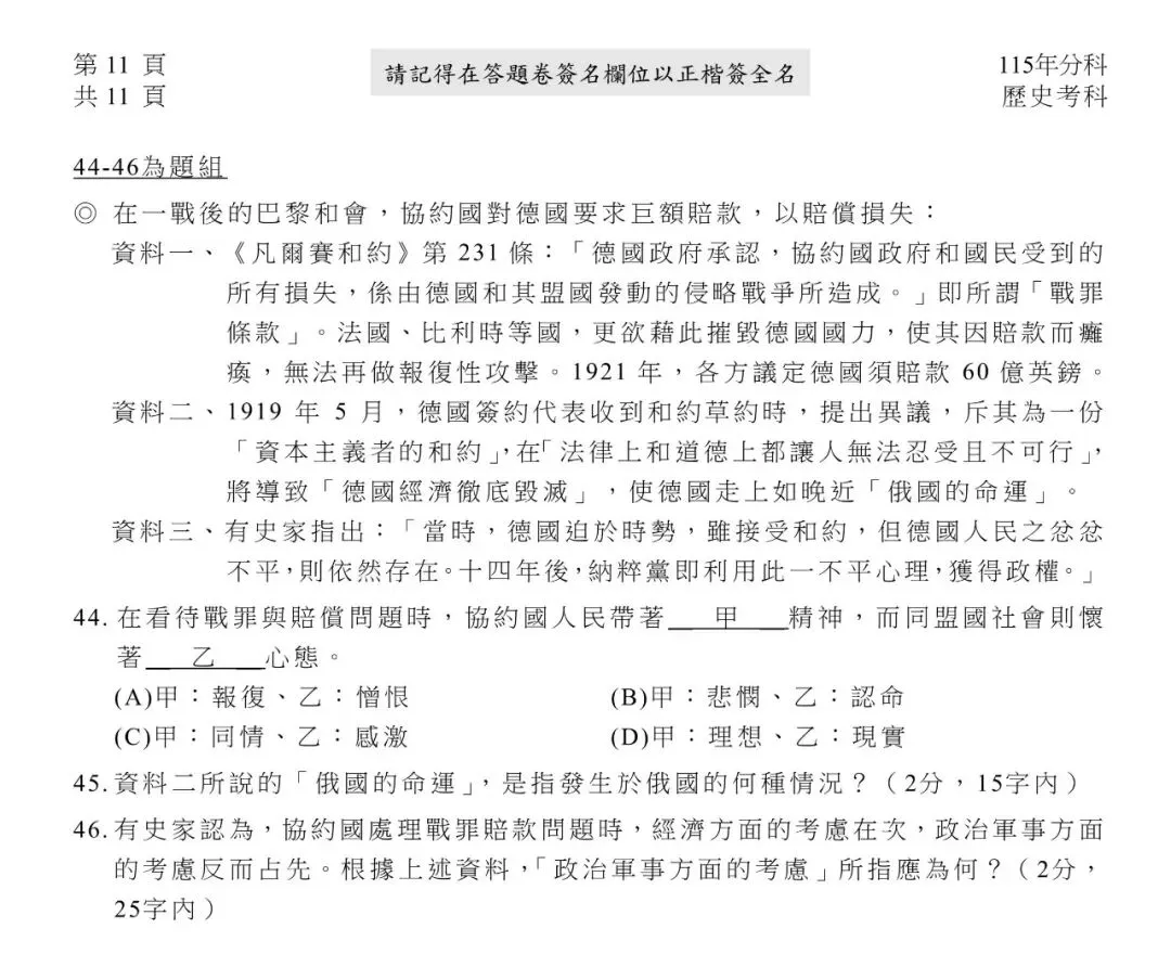 2026年中国台湾省高考历史试卷-第12张图片-四季读书网 2026年中国台湾省高考历史试卷-第12张图片-四季读书网