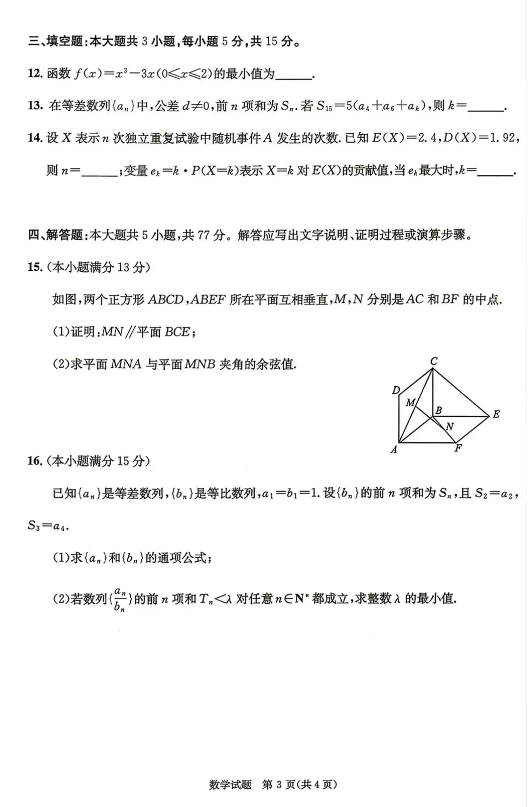 2027届成都0诊《数学》试卷及参考解析!-第3张图片-四季读书网
