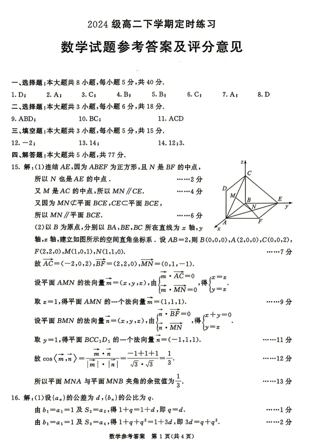 2027届成都0诊《数学》试卷及参考解析!-第5张图片-四季读书网