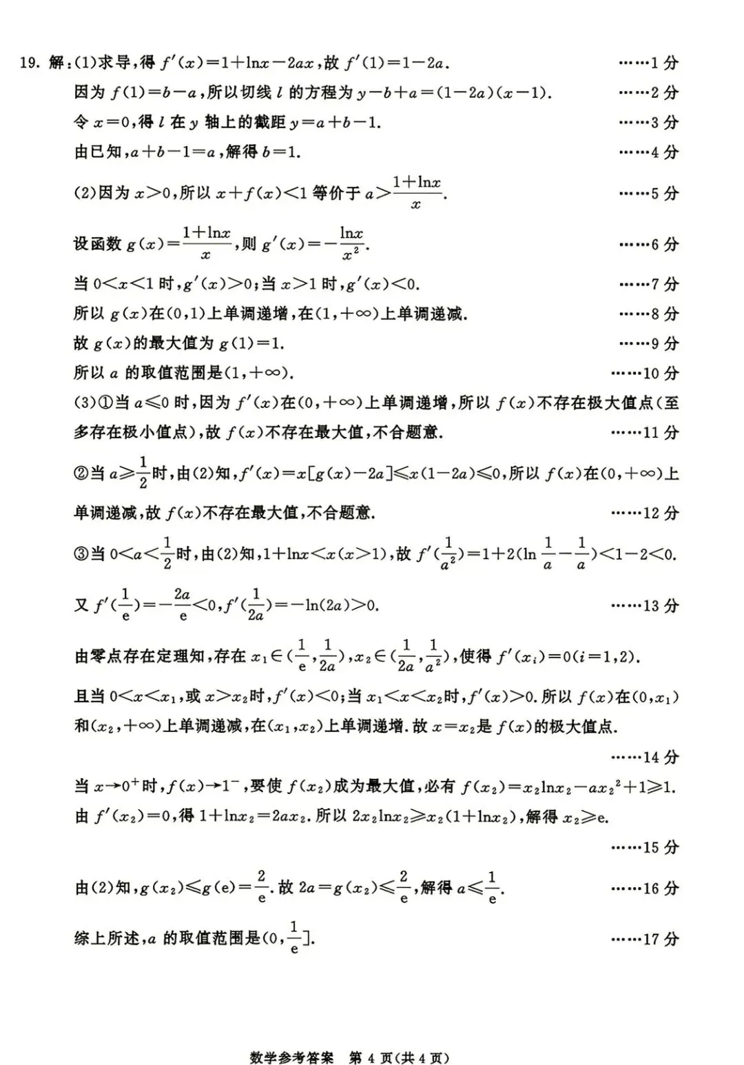 2027届成都0诊《数学》试卷及参考解析!-第8张图片-四季读书网