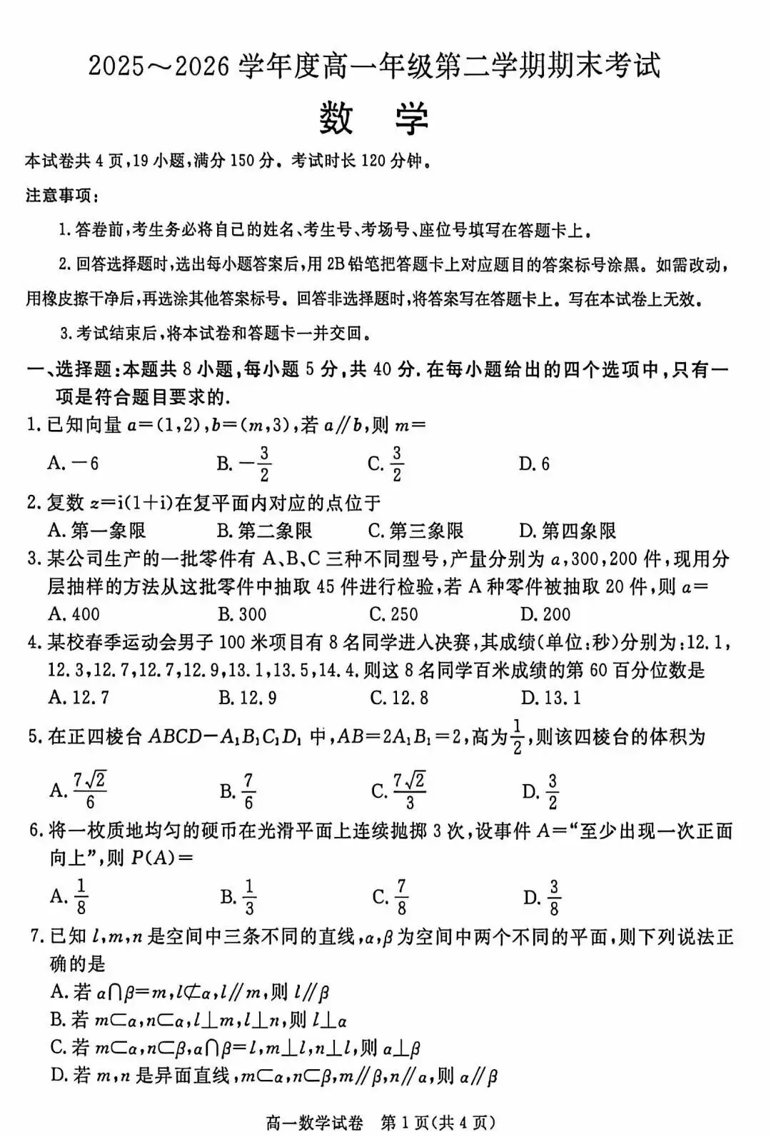 高二第二学期期末数学试卷及答案-第1张图片-四季读书网