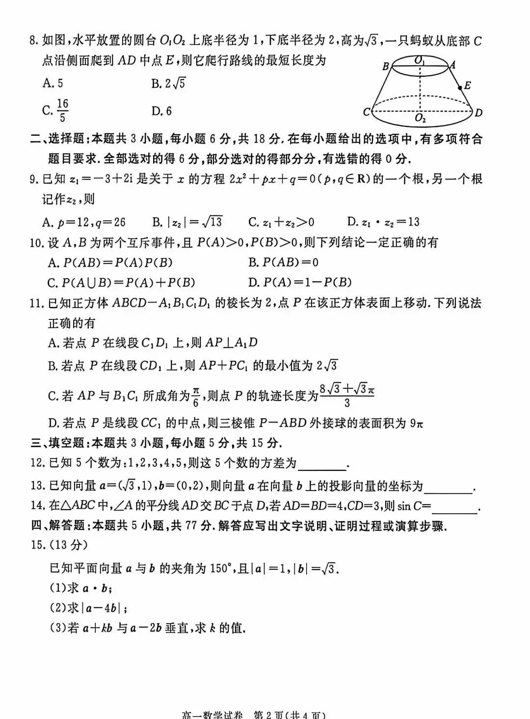 高二第二学期期末数学试卷及答案-第2张图片-四季读书网