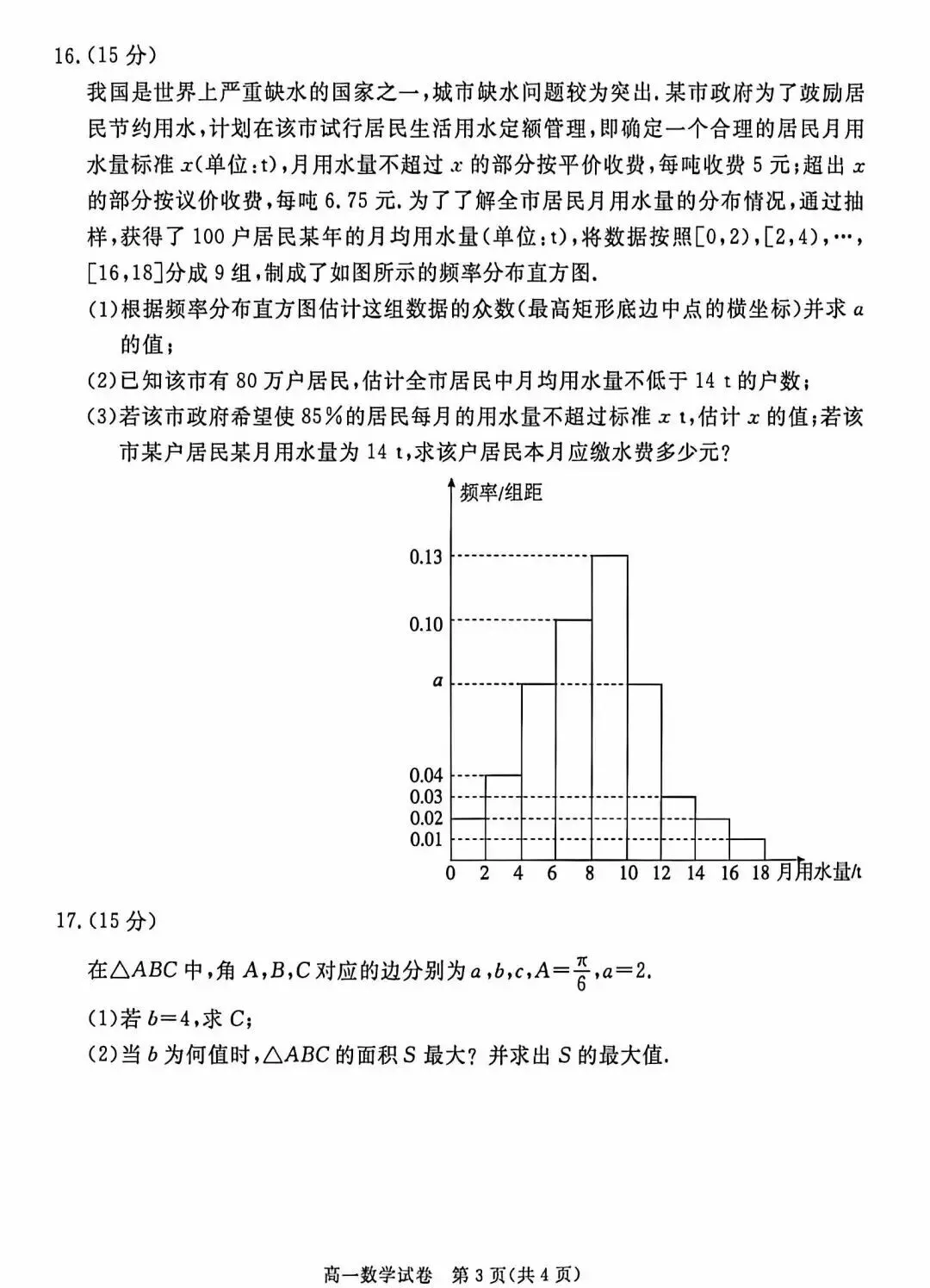 高二第二学期期末数学试卷及答案-第3张图片-四季读书网