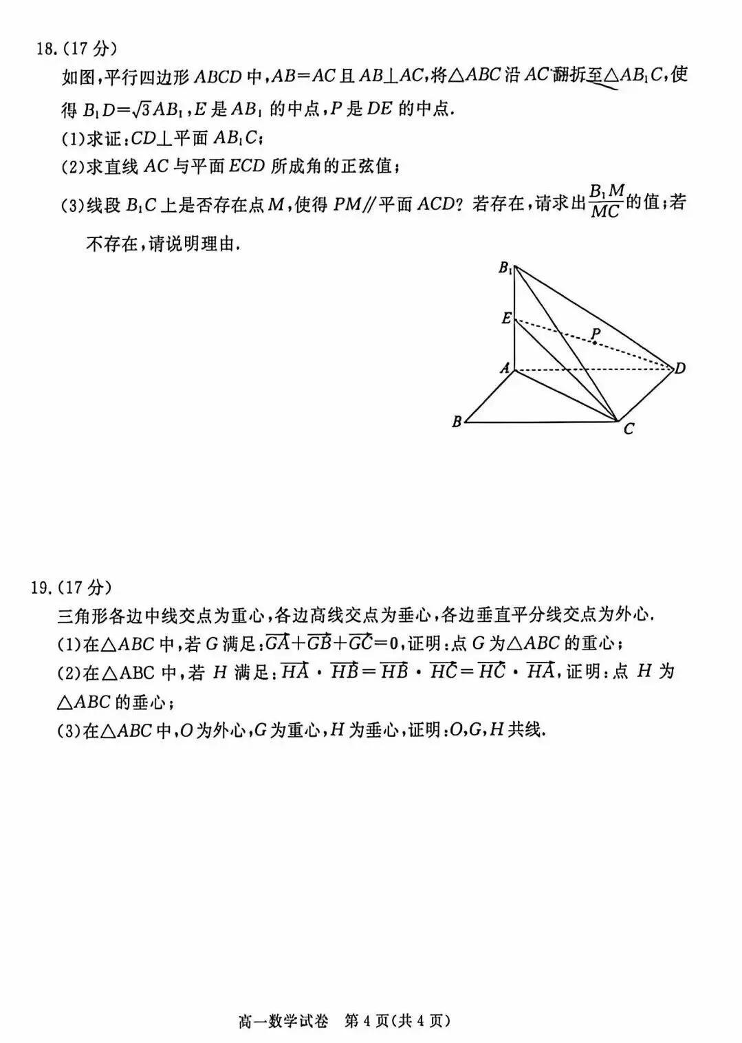 高二第二学期期末数学试卷及答案-第4张图片-四季读书网