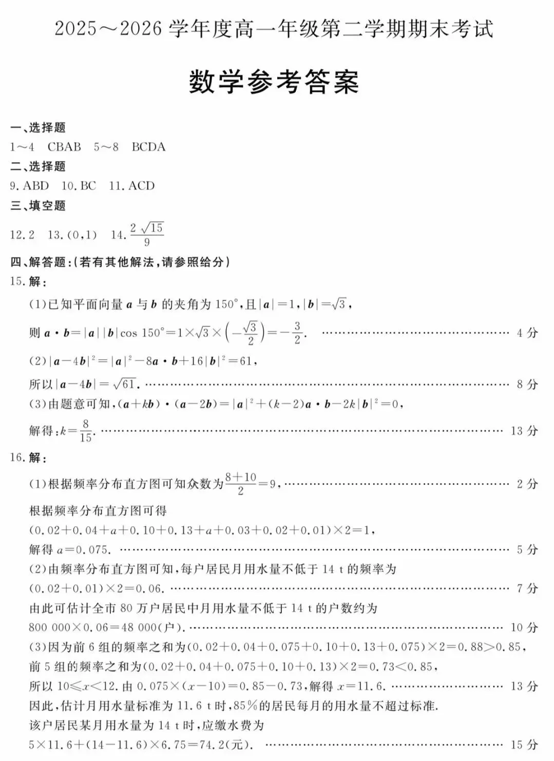 高二第二学期期末数学试卷及答案-第5张图片-四季读书网