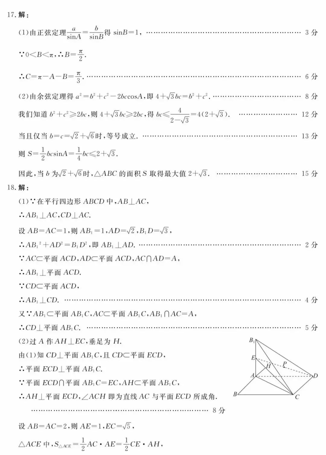 高二第二学期期末数学试卷及答案-第6张图片-四季读书网