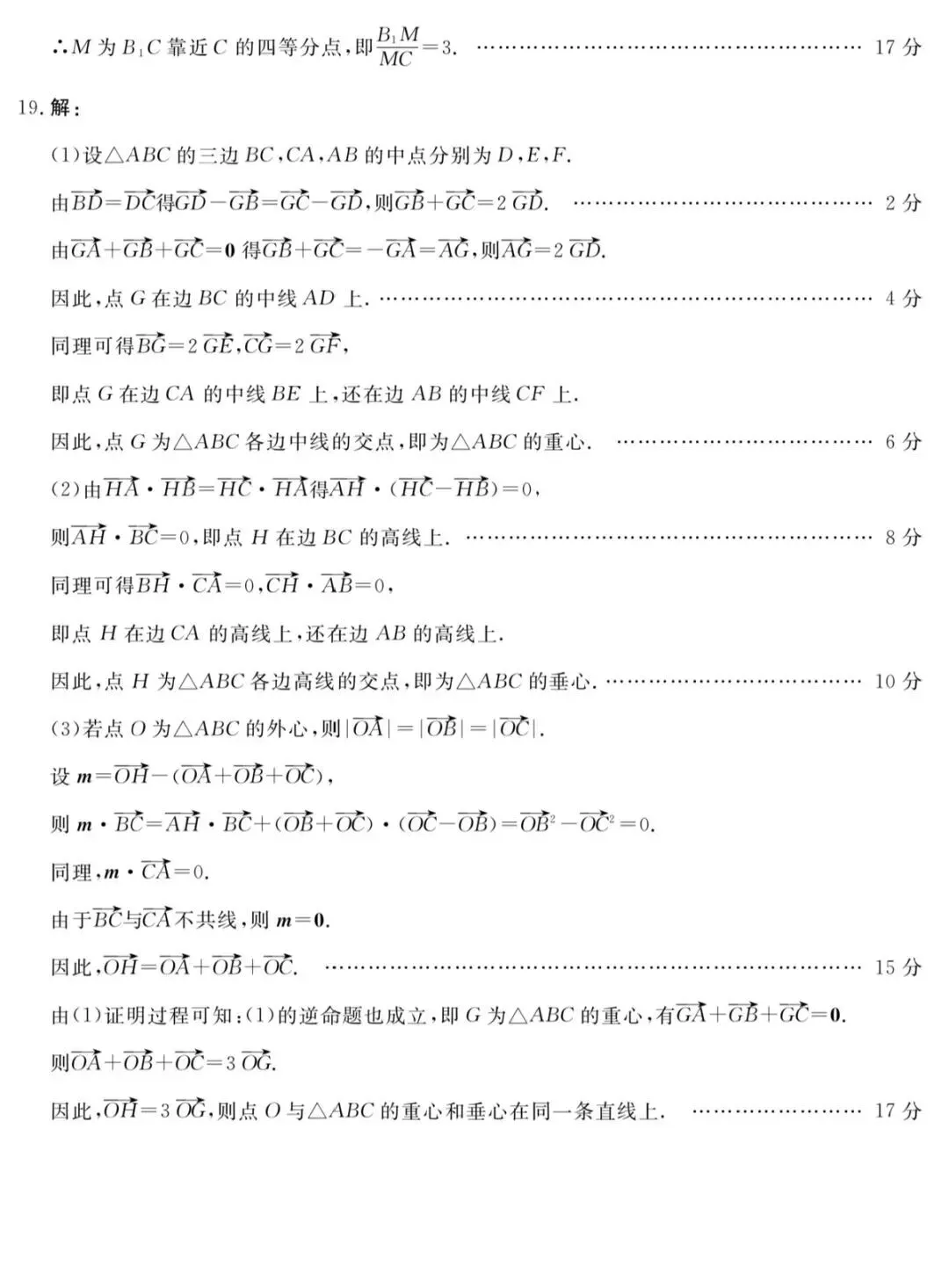 高二第二学期期末数学试卷及答案-第8张图片-四季读书网