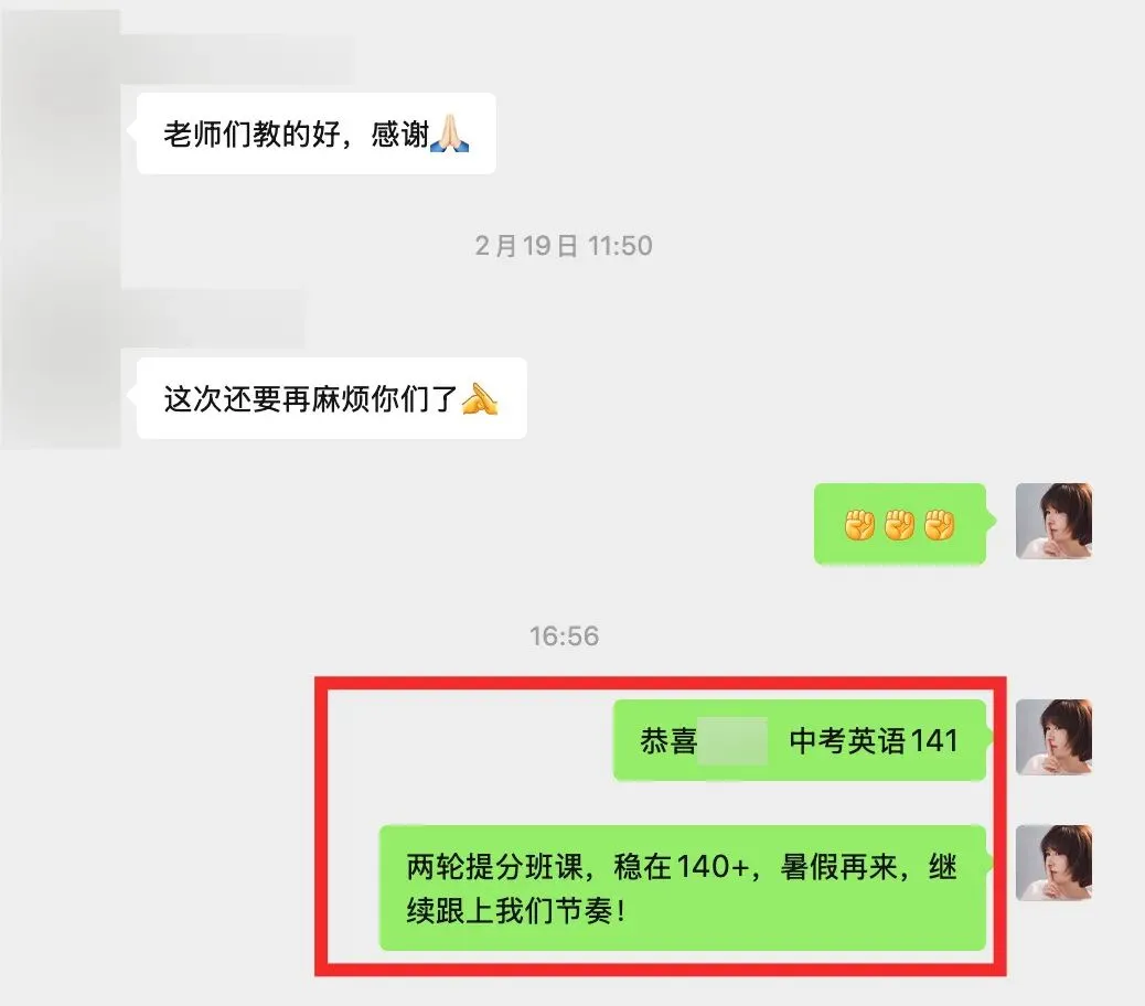 中考保分捷报 | 中考出分大丰收!最高提升51分!-第5张图片-四季读书网