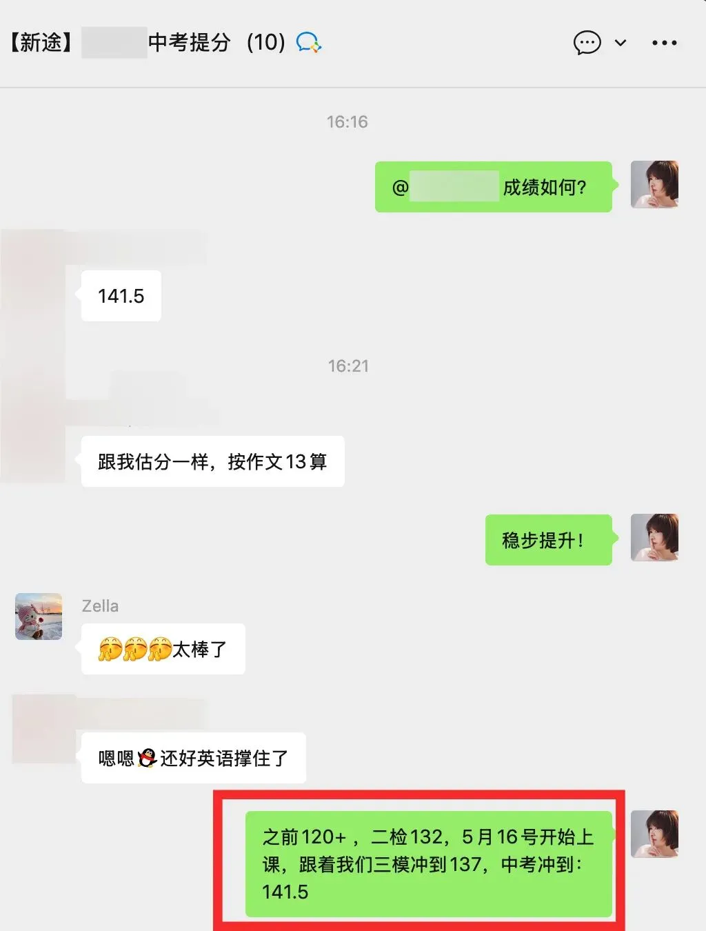 中考保分捷报 | 中考出分大丰收!最高提升51分!-第6张图片-四季读书网