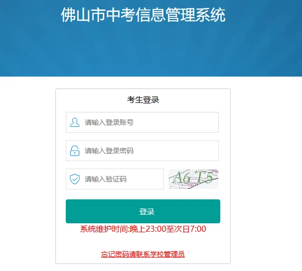 2026年佛山市中考查分入口-第2张图片-四季读书网