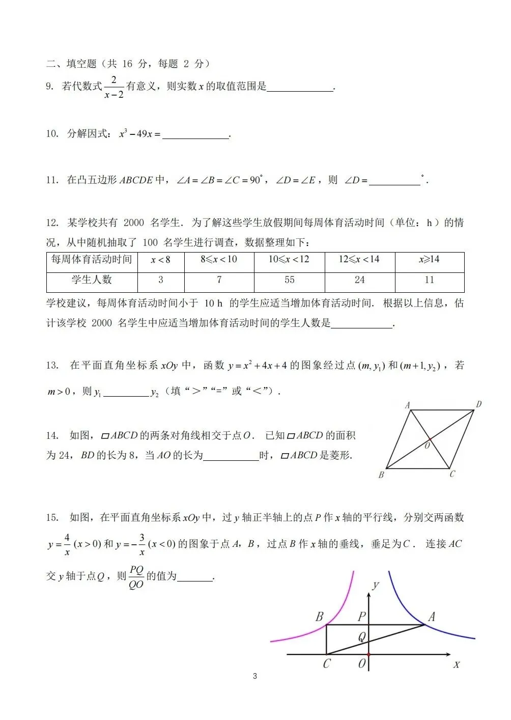 【中考】2026北京中考数学试卷及答案-第3张图片-四季读书网
