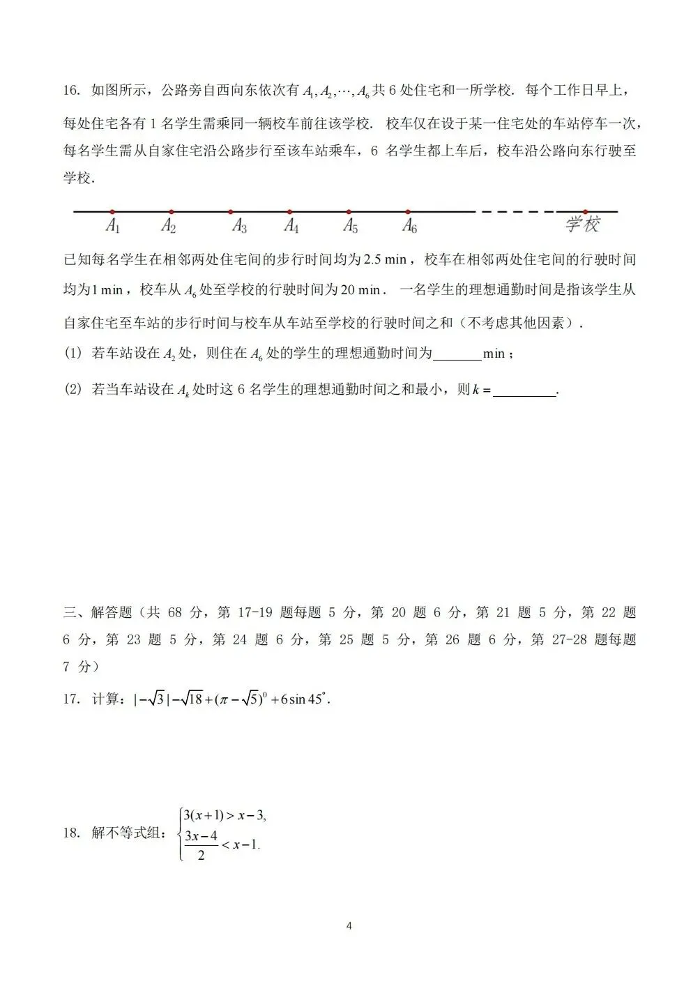 【中考】2026北京中考数学试卷及答案-第4张图片-四季读书网