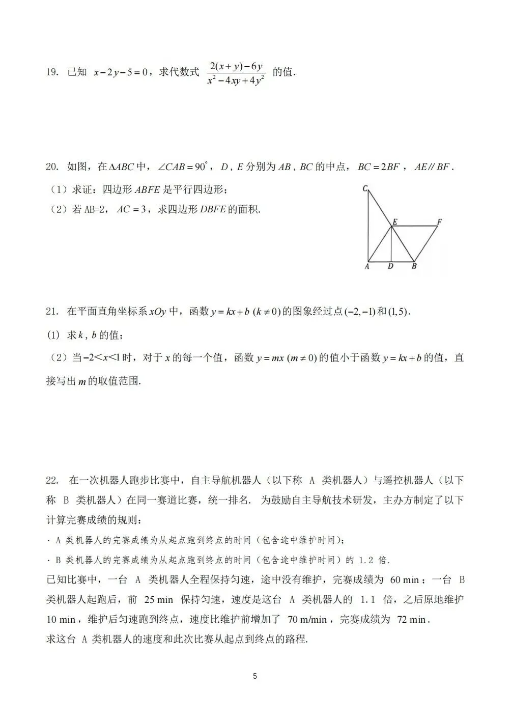 【中考】2026北京中考数学试卷及答案-第5张图片-四季读书网