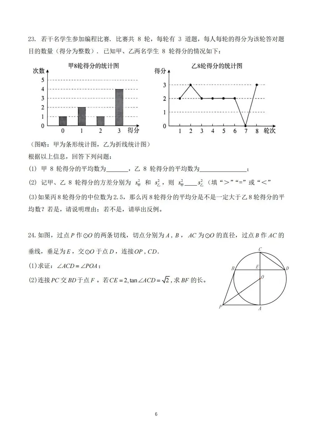 【中考】2026北京中考数学试卷及答案-第6张图片-四季读书网