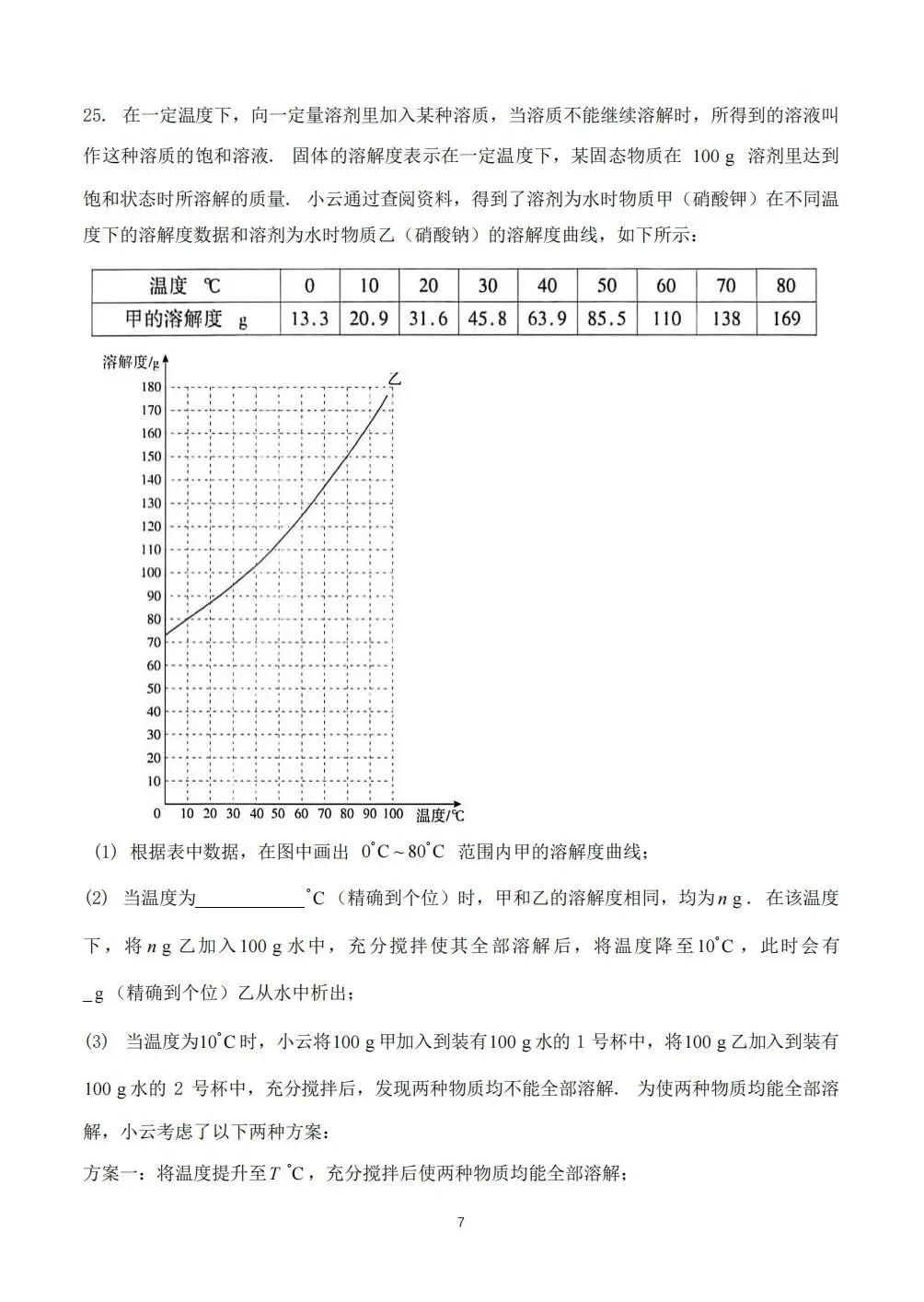 【中考】2026北京中考数学试卷及答案-第7张图片-四季读书网