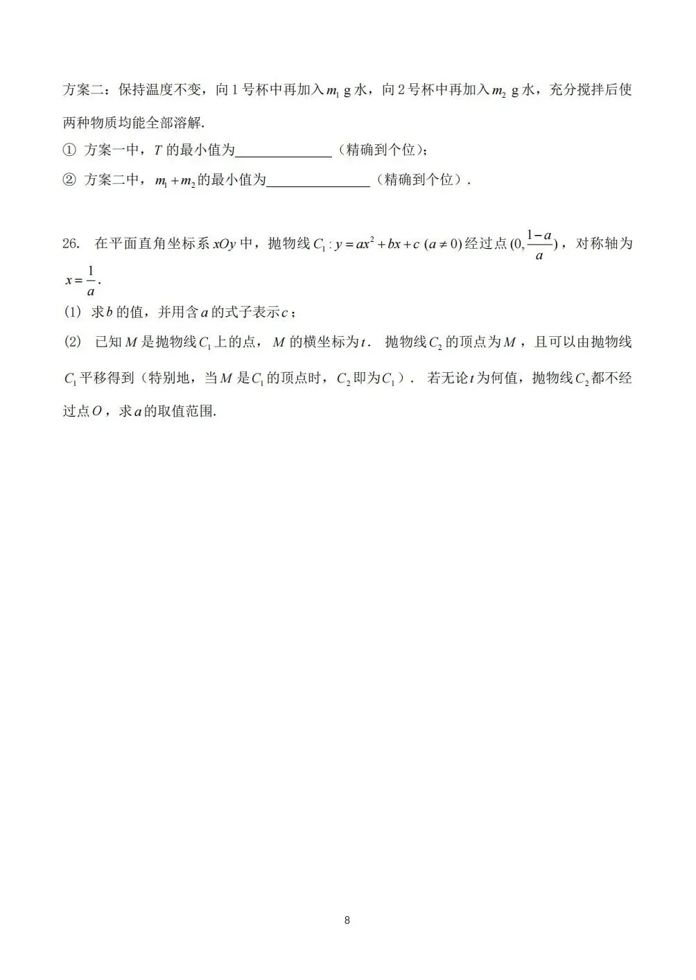 【中考】2026北京中考数学试卷及答案-第8张图片-四季读书网