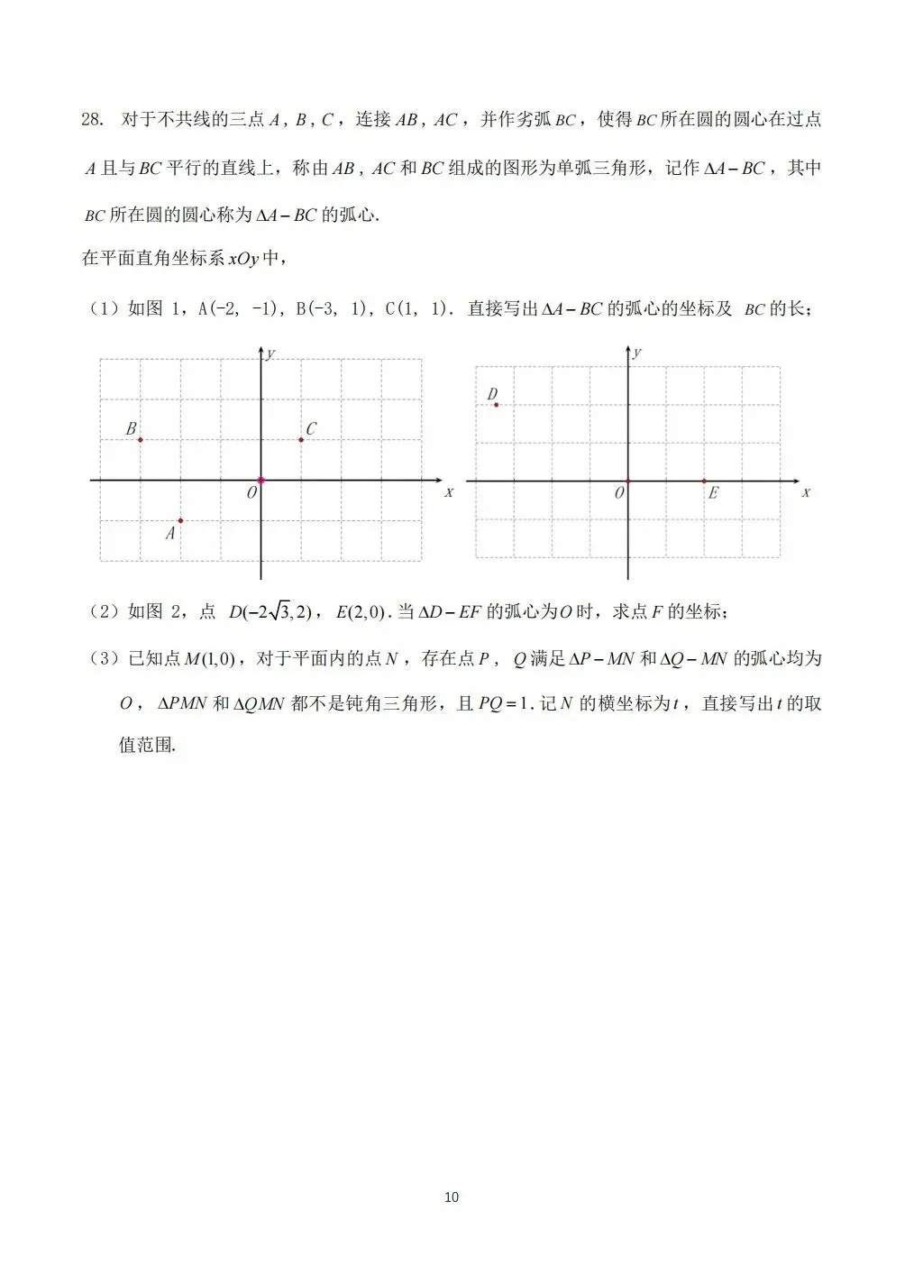 【中考】2026北京中考数学试卷及答案-第11张图片-四季读书网