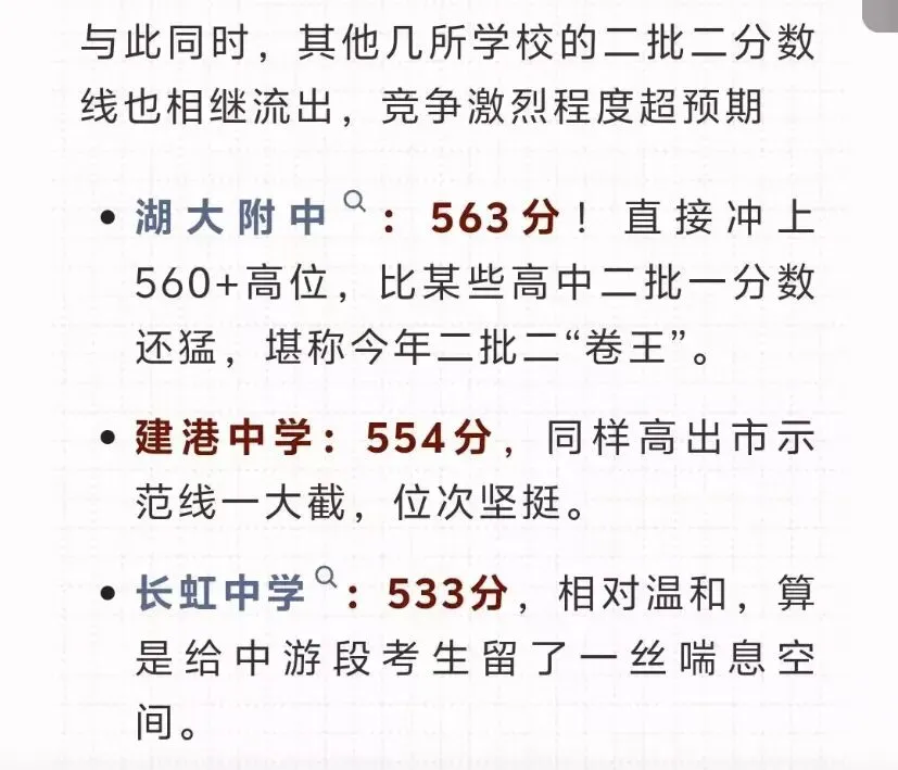 武汉中考惊天爆冷!晴川、新城居然没录满?550分左右,珍惜补录机会,踩线的收起捡漏梦-第2张图片-四季读书网