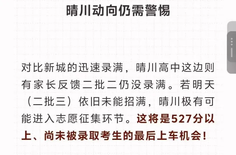 武汉中考惊天爆冷!晴川、新城居然没录满?550分左右,珍惜补录机会,踩线的收起捡漏梦-第3张图片-四季读书网