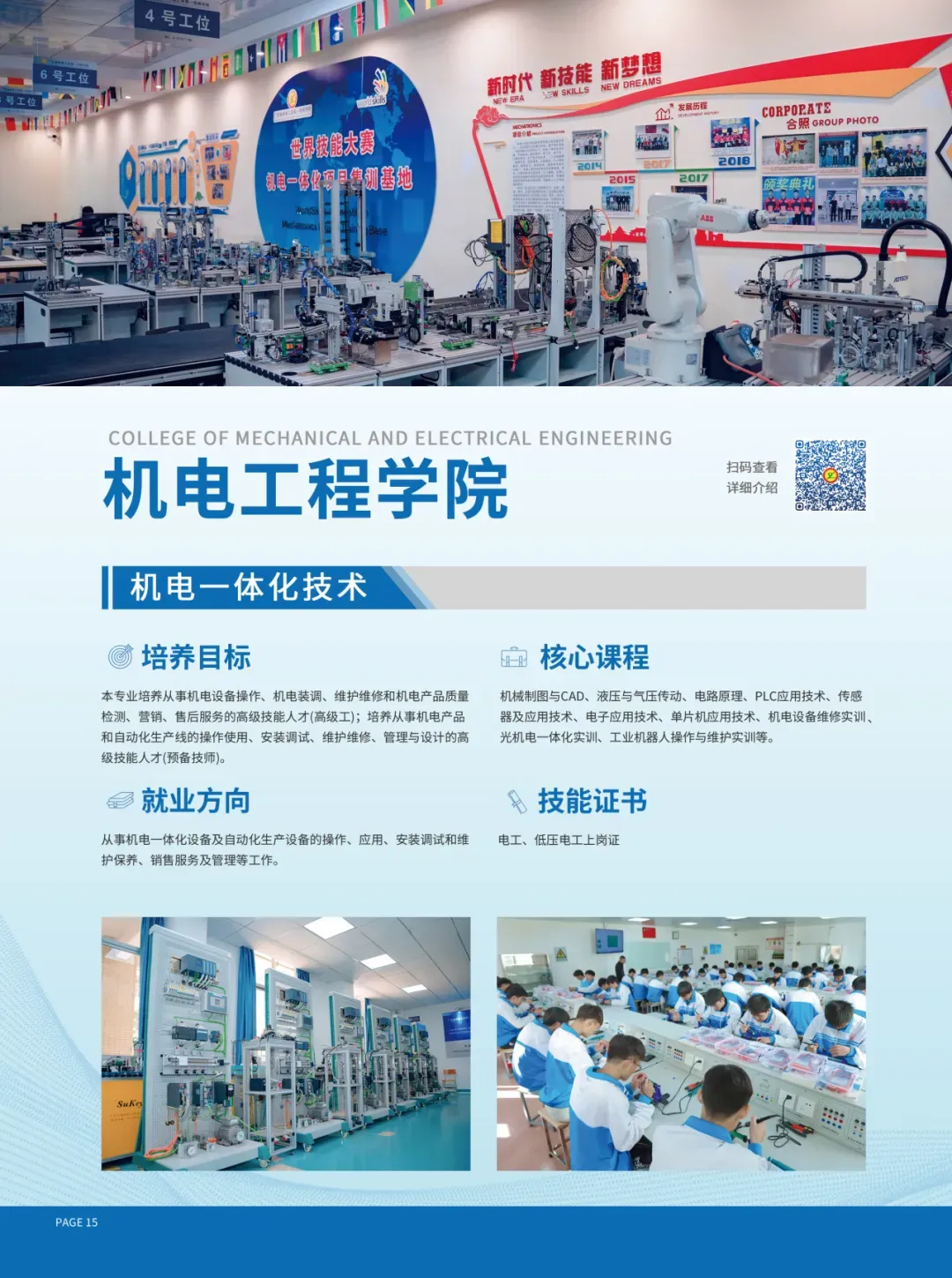 中考失利≠人生输家!低分学子升学路径,家长速看|广东省岭南工商第一技师学院火热招生中(附往年录取分数线)-第20张图片-四季读书网