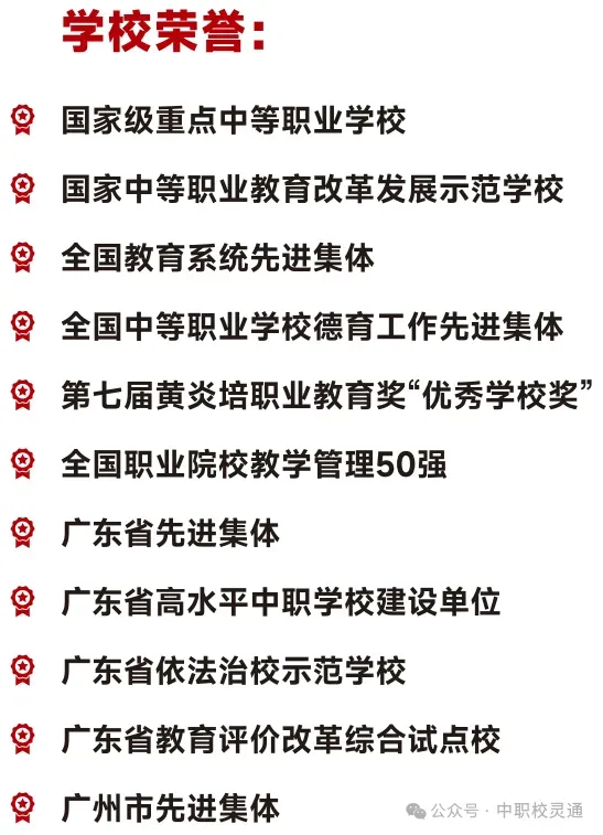 中考失利≠人生输家!低分学子升学路径,家长速看|广州市交通运输职业学校火热招生中(附往年录取分数线)-第9张图片-四季读书网 中考失利≠人生输家!低分学子升学路径,家长速看|广州市交通运输职业学校火热招生中(附往年录取分数线)-第9张图片-四季读书网