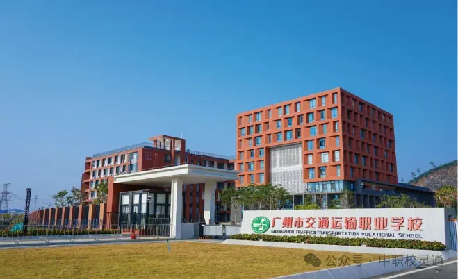 中考失利≠人生输家!低分学子升学路径,家长速看|广州市交通运输职业学校火热招生中(附往年录取分数线)-第10张图片-四季读书网 中考失利≠人生输家!低分学子升学路径,家长速看|广州市交通运输职业学校火热招生中(附往年录取分数线)-第10张图片-四季读书网