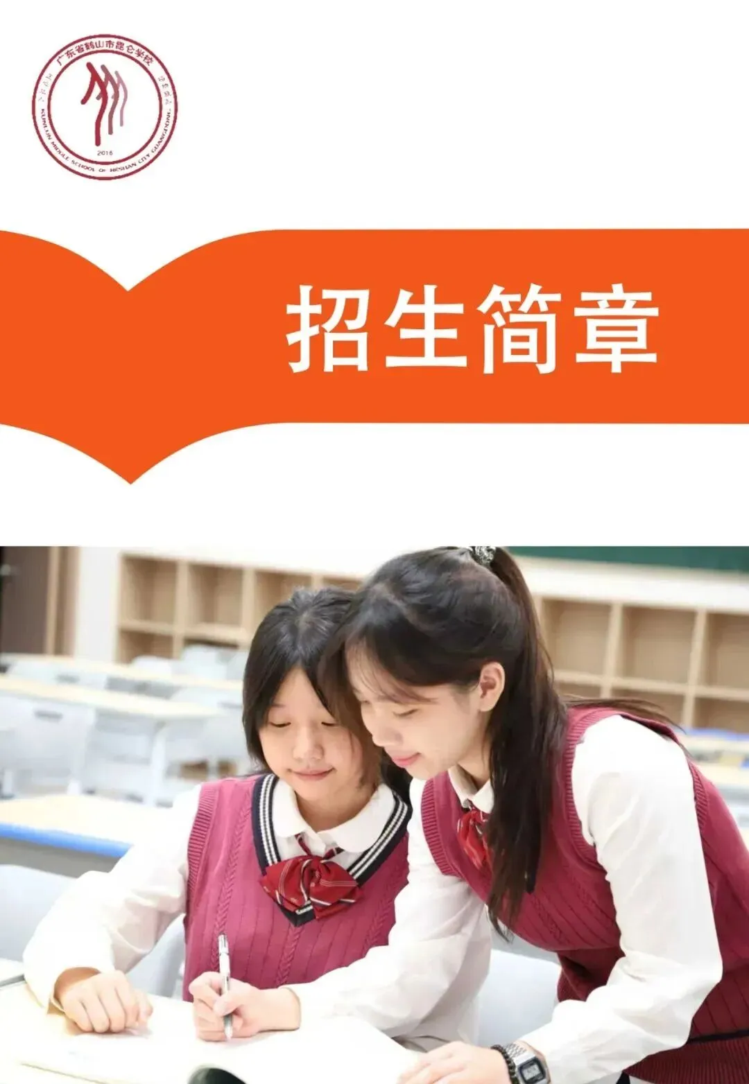 鹤山中考16日放榜!这所学校4000万助学金兜底 !!江门初升高家长必看 !-第48张图片-四季读书网 鹤山中考16日放榜!这所学校4000万助学金兜底 !!江门初升高家长必看 !-第48张图片-四季读书网