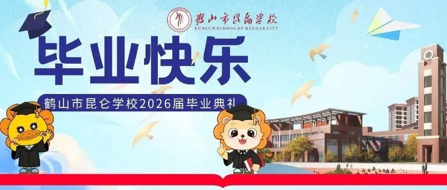 鹤山中考16日放榜!这所学校4000万助学金兜底 !!江门初升高家长必看 !-第56张图片-四季读书网 鹤山中考16日放榜!这所学校4000万助学金兜底 !!江门初升高家长必看 !-第56张图片-四季读书网