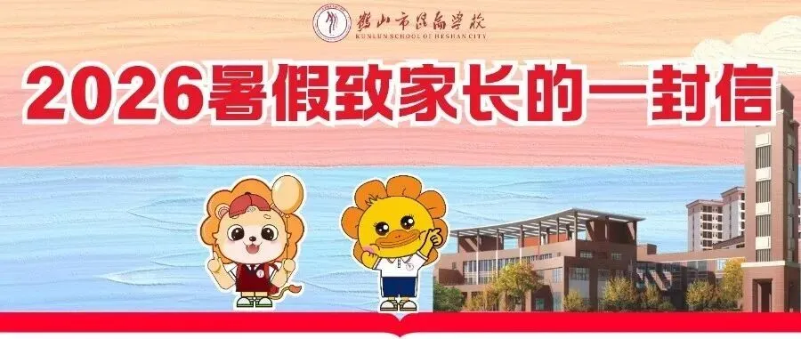 鹤山中考16日放榜!这所学校4000万助学金兜底 !!江门初升高家长必看 !-第57张图片-四季读书网 鹤山中考16日放榜!这所学校4000万助学金兜底 !!江门初升高家长必看 !-第57张图片-四季读书网