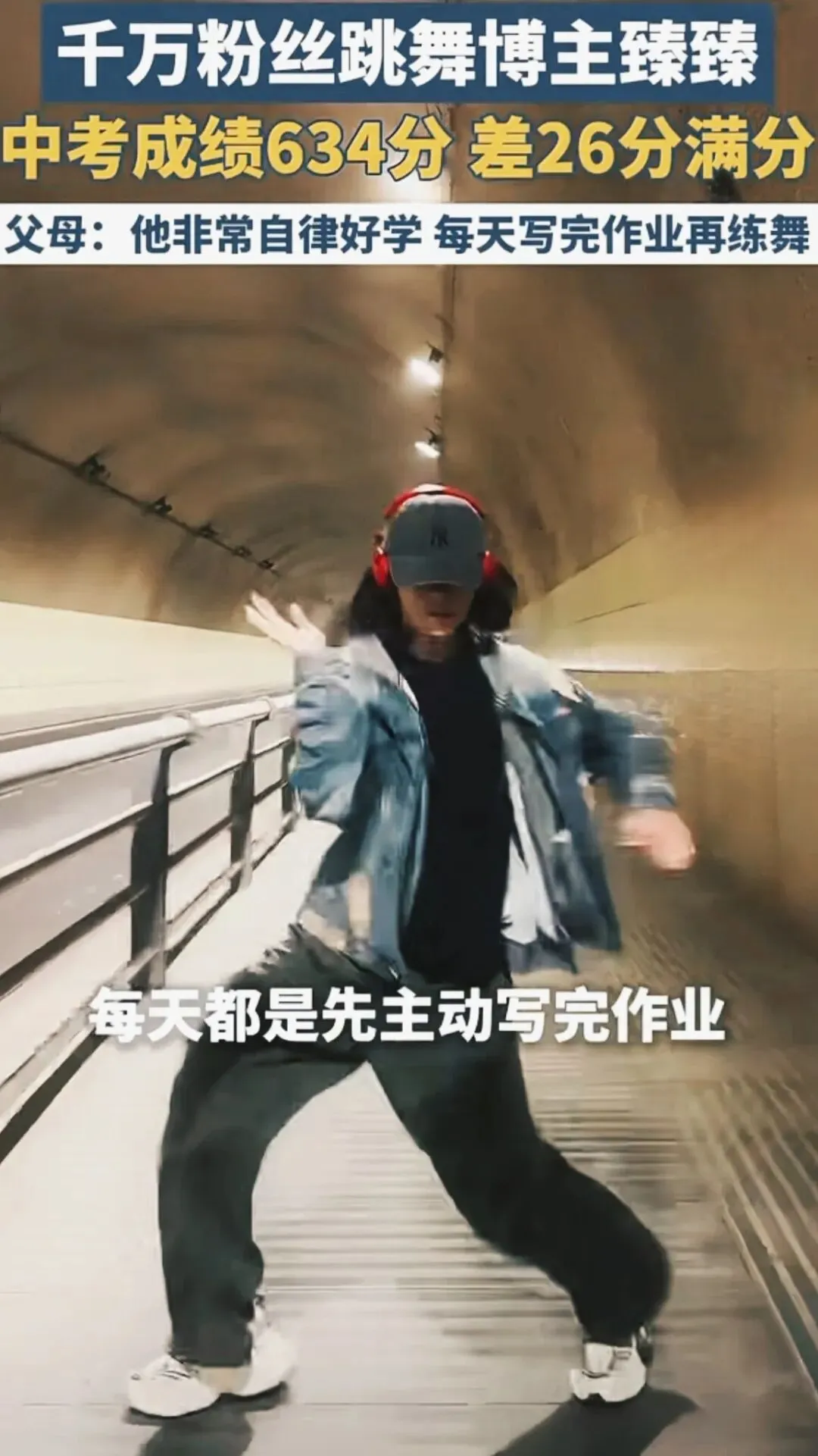 中考满分660,总分634,千万街舞网红臻臻怎么做到跳舞、学习两不误-第4张图片-四季读书网 中考满分660,总分634,千万街舞网红臻臻怎么做到跳舞、学习两不误-第4张图片-四季读书网