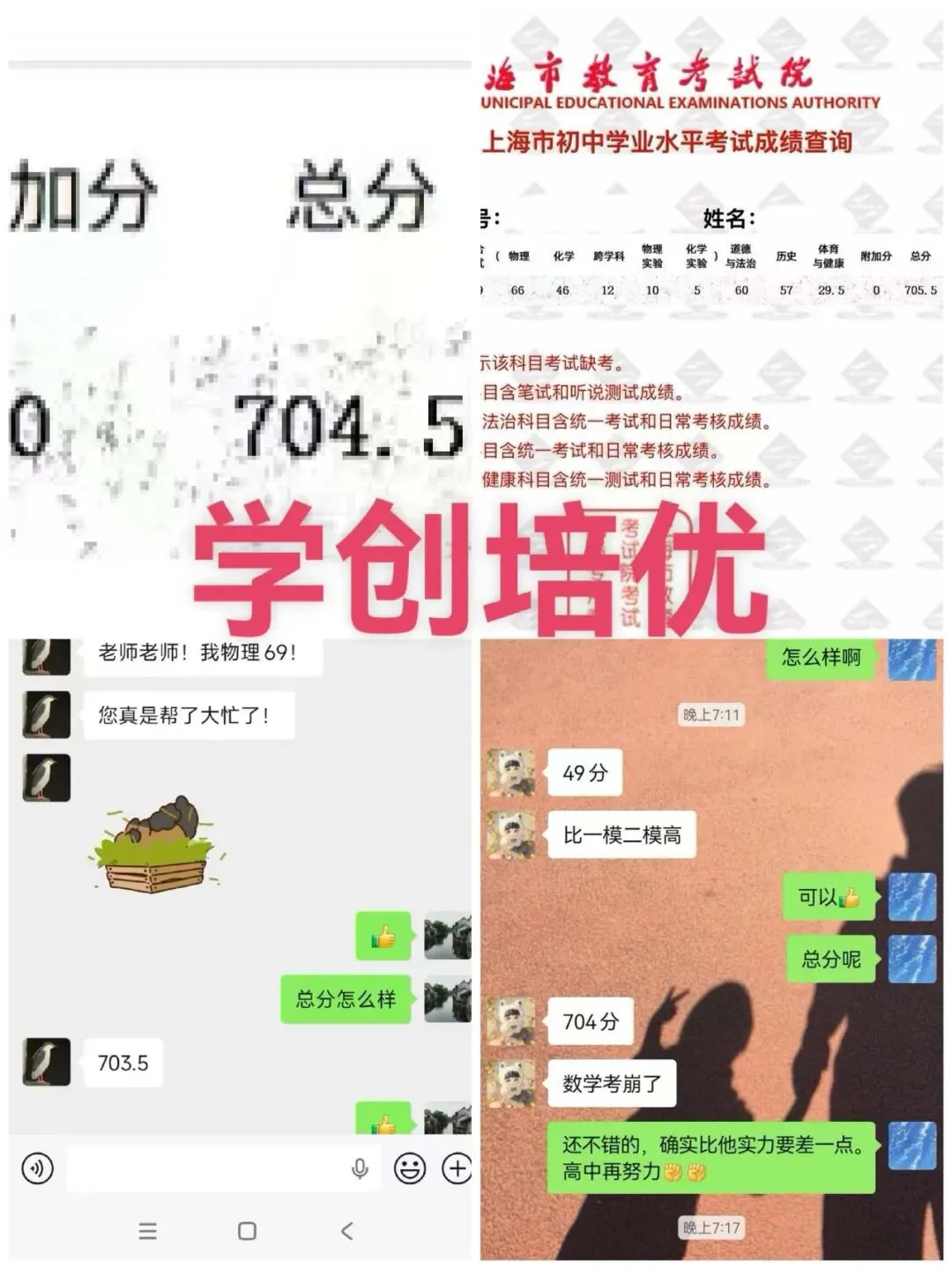 中考喜报!2026年学员中考成绩反馈来了!-第4张图片-四季读书网