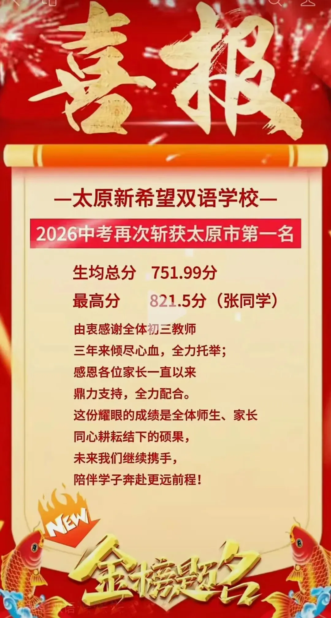太原市2026中考喜报汇总!!-第3张图片-四季读书网
