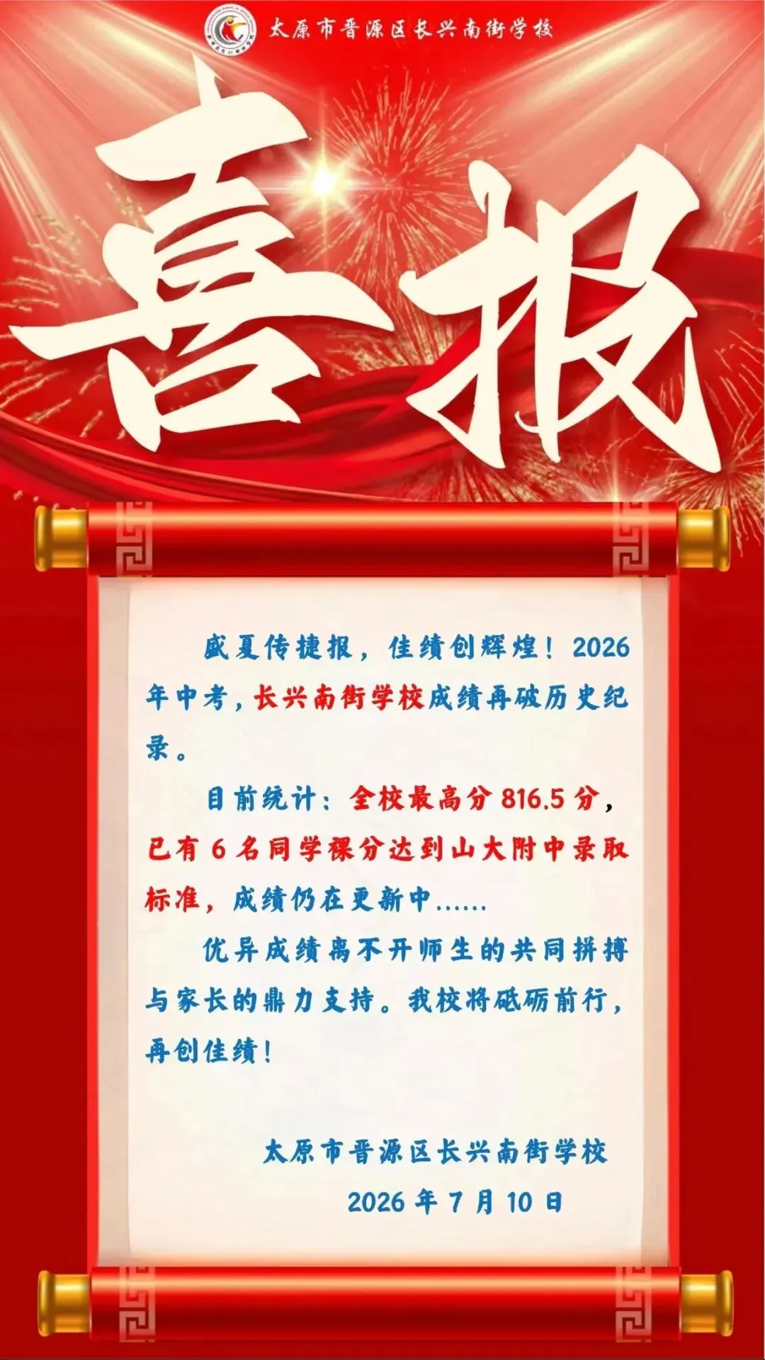 太原市2026中考喜报汇总!!-第4张图片-四季读书网