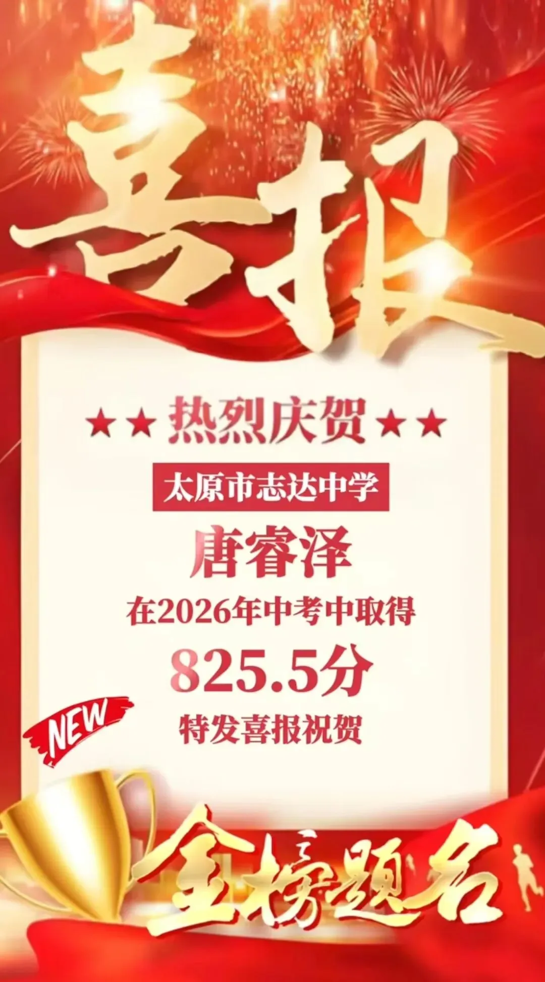 太原市2026中考喜报汇总!!-第7张图片-四季读书网