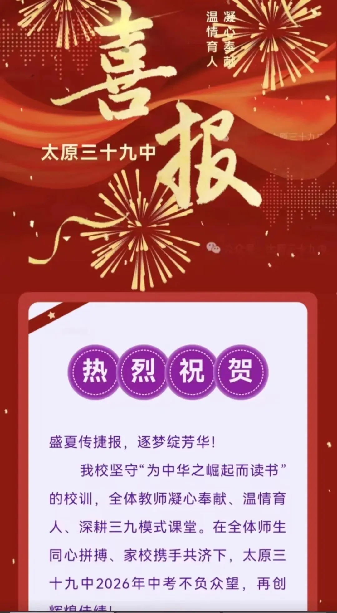 太原市2026中考喜报汇总!!-第22张图片-四季读书网