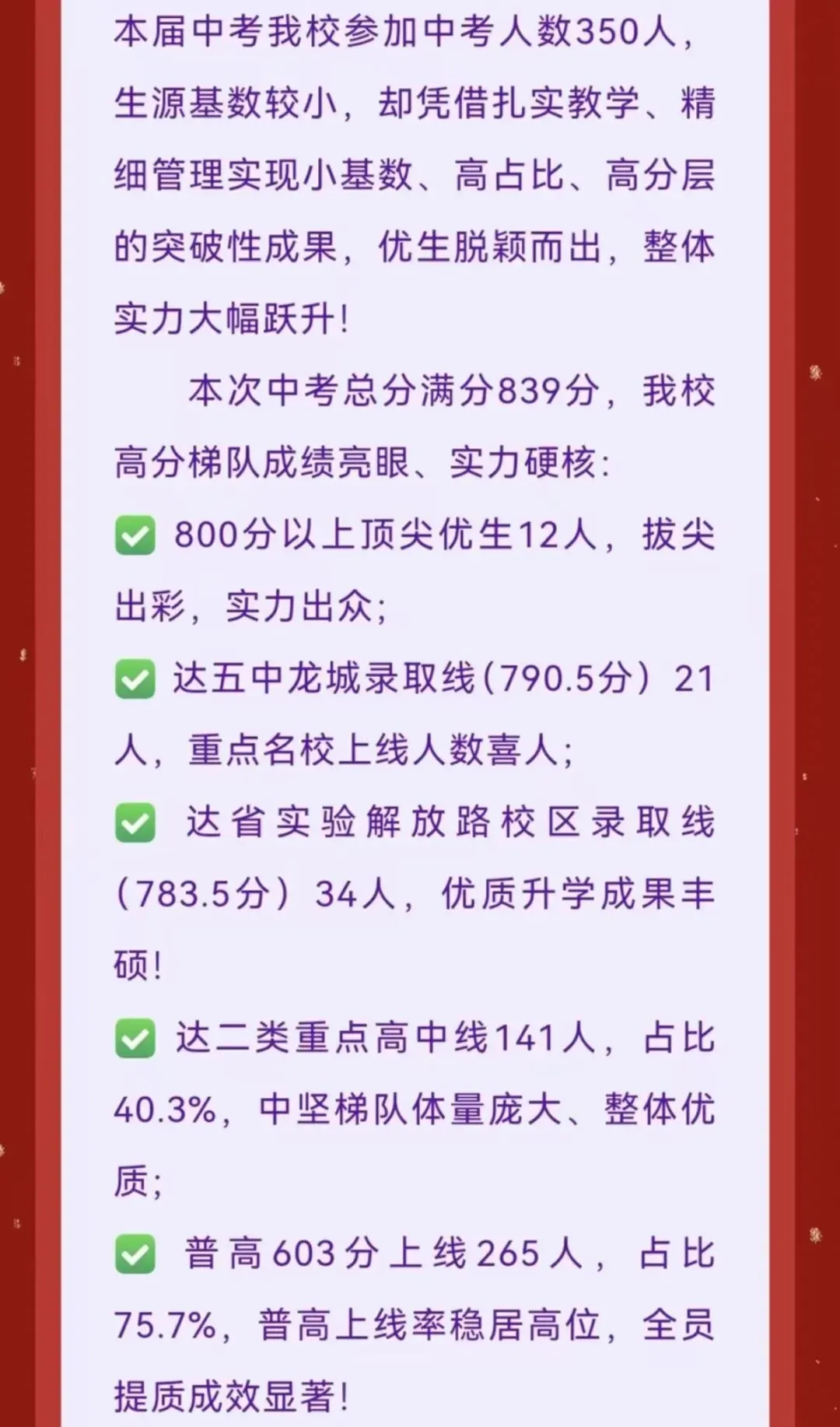 太原市2026中考喜报汇总!!-第23张图片-四季读书网