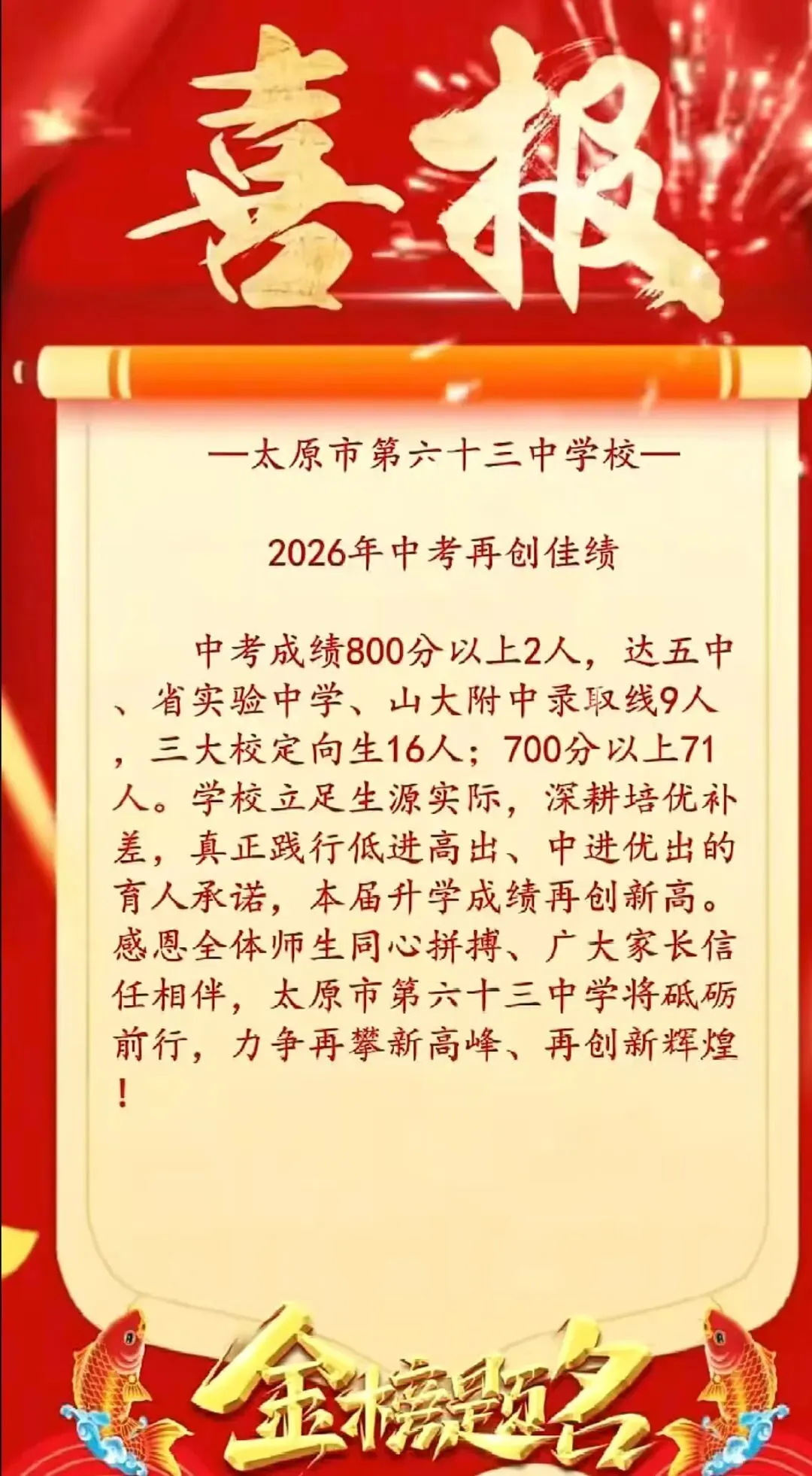 太原市2026中考喜报汇总!!-第25张图片-四季读书网