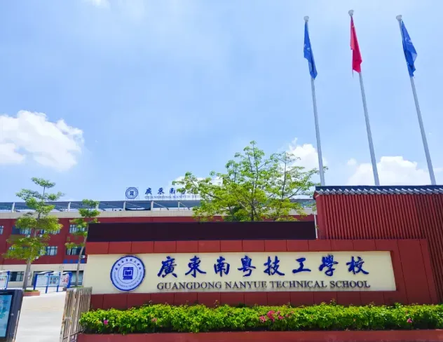 中考低分不用放弃!这条升学通道到底有多香?|广东南粤技工学校火热招生中-第6张图片-四季读书网 中考低分不用放弃!这条升学通道到底有多香?|广东南粤技工学校火热招生中-第6张图片-四季读书网