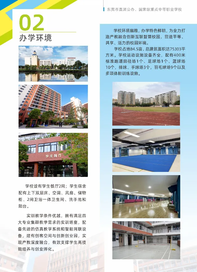 2026年东莞市电子商贸学校招生简章(中考成绩录取咨询)-第3张图片-四季读书网 2026年东莞市电子商贸学校招生简章(中考成绩录取咨询)-第3张图片-四季读书网