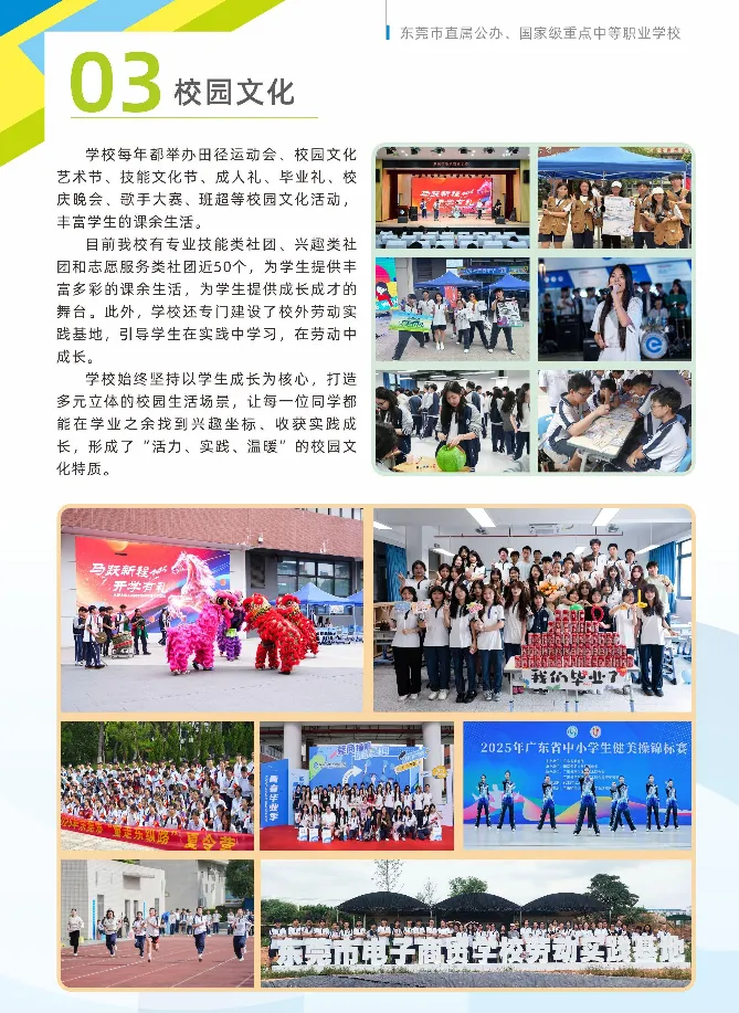 2026年东莞市电子商贸学校招生简章(中考成绩录取咨询)-第4张图片-四季读书网 2026年东莞市电子商贸学校招生简章(中考成绩录取咨询)-第4张图片-四季读书网