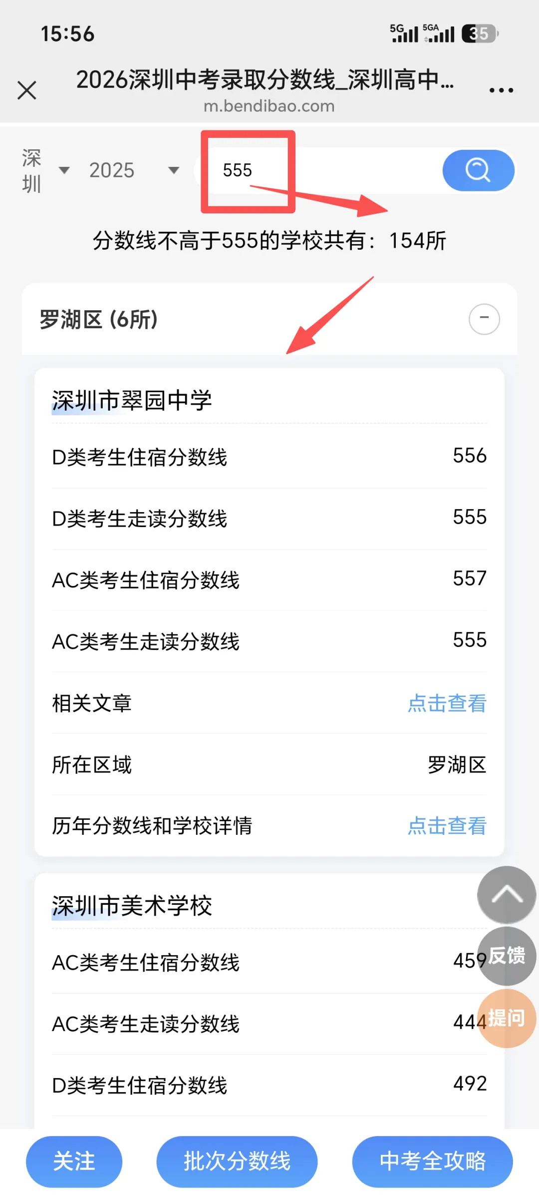 2025年深圳中职中考录取分数线(公办+民办)-第8张图片-四季读书网