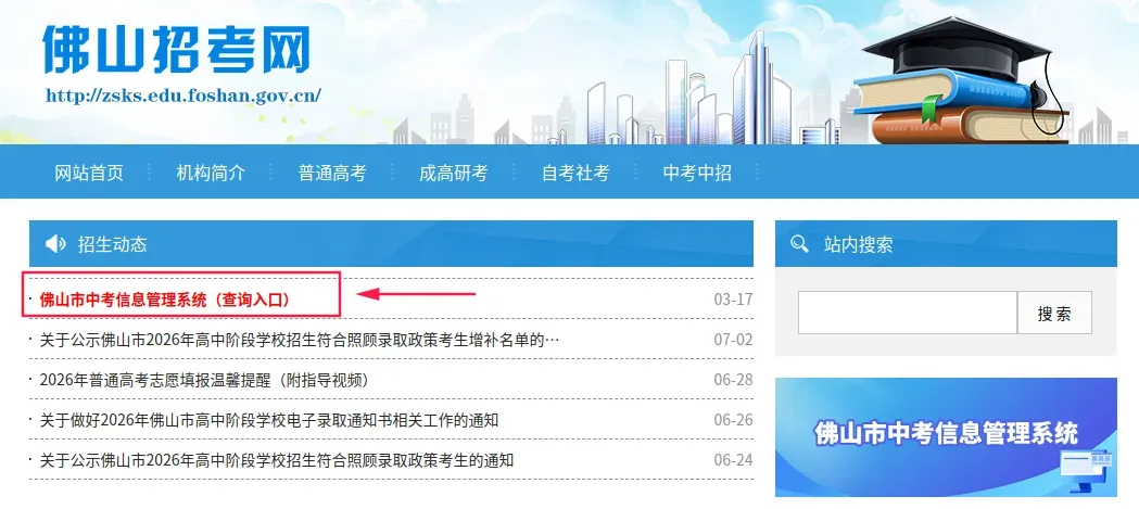 顺德中考成绩、录取结果、分数线!这样查询→-第2张图片-四季读书网 顺德中考成绩、录取结果、分数线!这样查询→-第2张图片-四季读书网