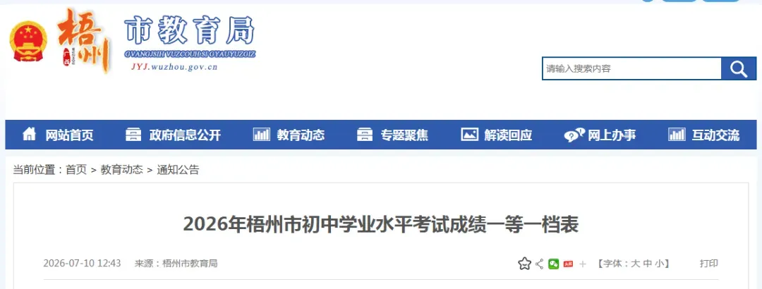岑溪2026中考成绩公布!183人上6A+-第1张图片-四季读书网