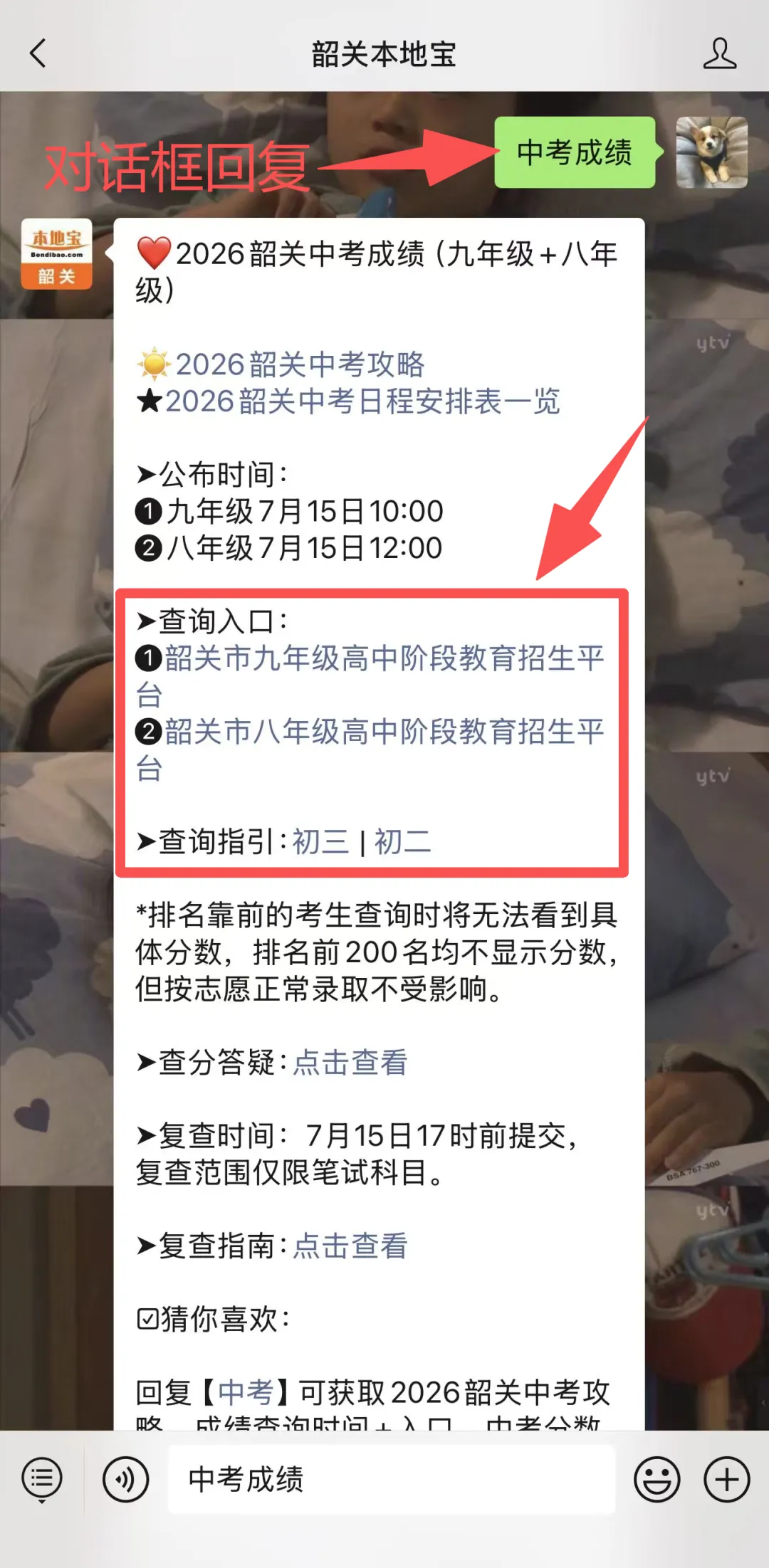 最新通知!2026韶关中考成绩公布时间定了!查分入口→-第8张图片-四季读书网 最新通知!2026韶关中考成绩公布时间定了!查分入口→-第8张图片-四季读书网