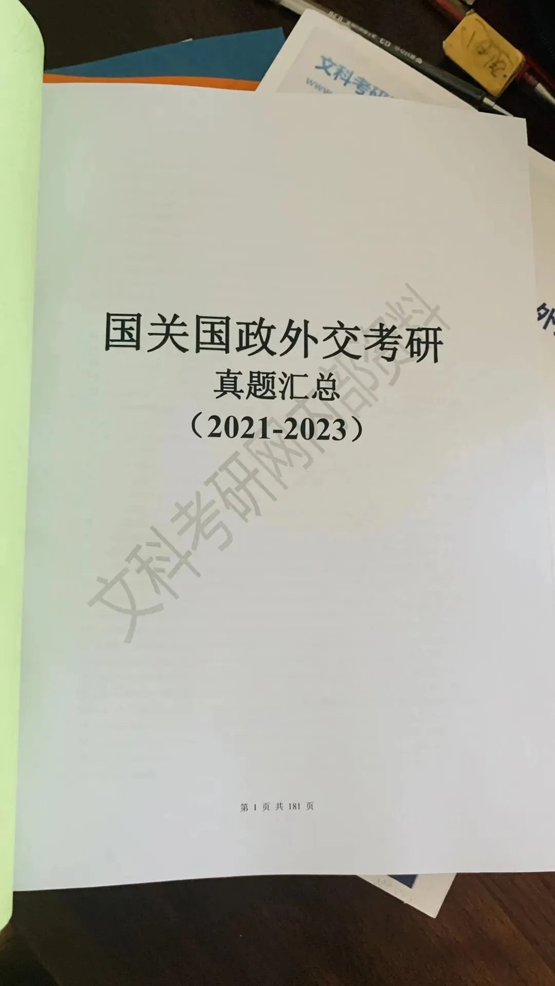 『点击领取』全国高校近三十年真题汇总@所有人-第5张图片-四季读书网 『点击领取』全国高校近三十年真题汇总@所有人-第5张图片-四季读书网